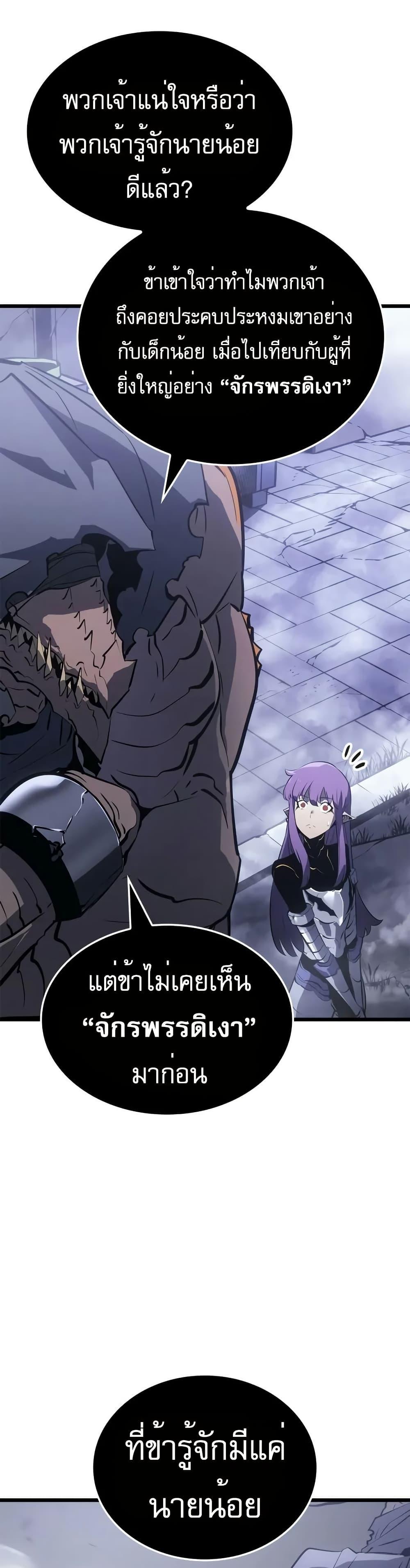 Solo Leveling : Ragnarok Chap 45 - Next Chap 46