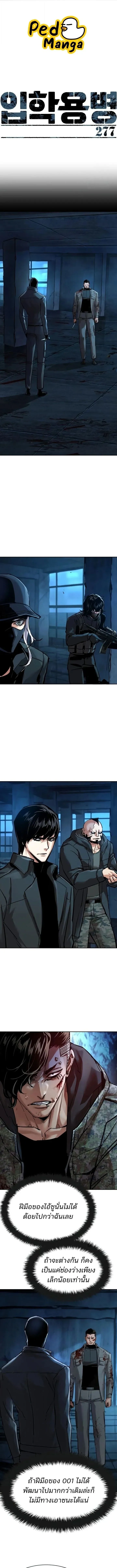 Mercenary Enrollment Chap 277 - Next Chap 278
