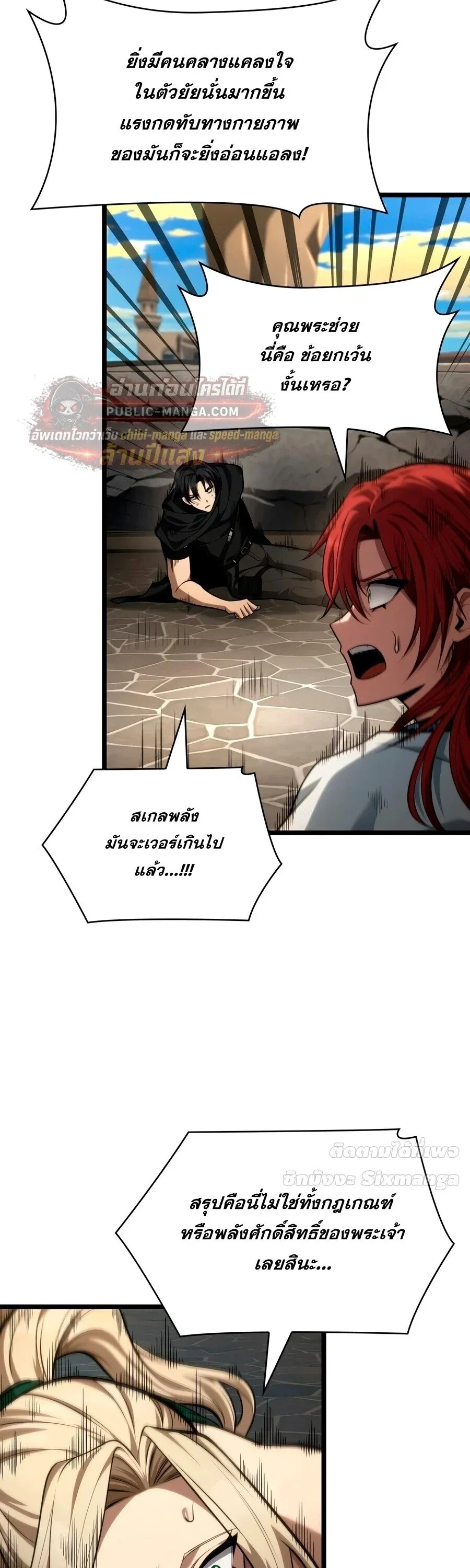 Infinite Mage Chap 171 - Next Chap 172