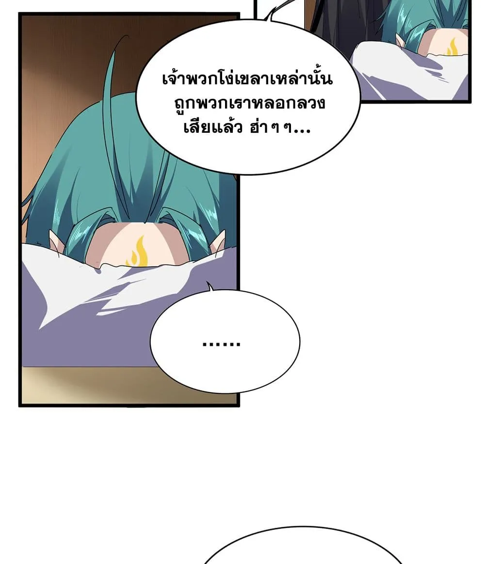 Magic Emperor Chap 891 - Next Chap 892
