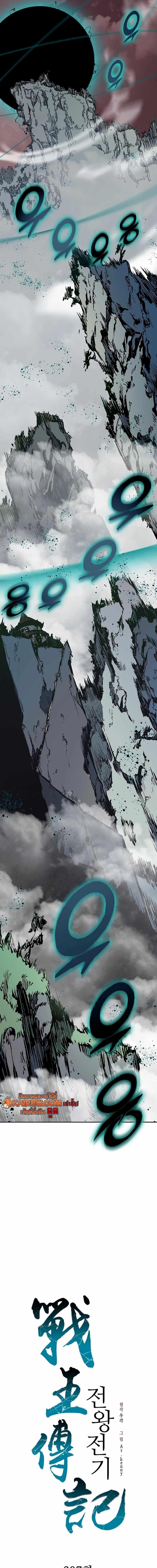 Memoir of the God of War Chap 207 - Next Chap 208