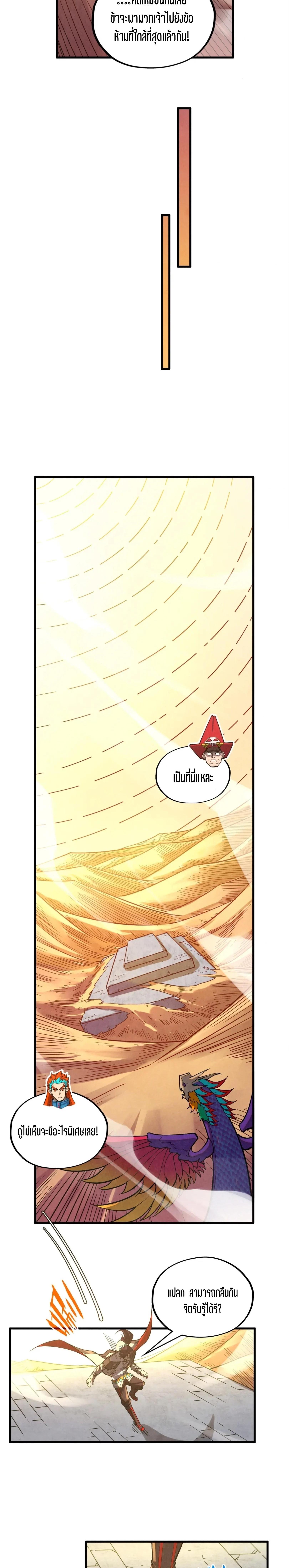 The Eternal Supreme Chap 361 - Next Chap 362