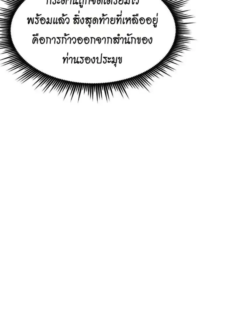 Chronicles of the Demon Faction Chap 147 - Next Chap 148