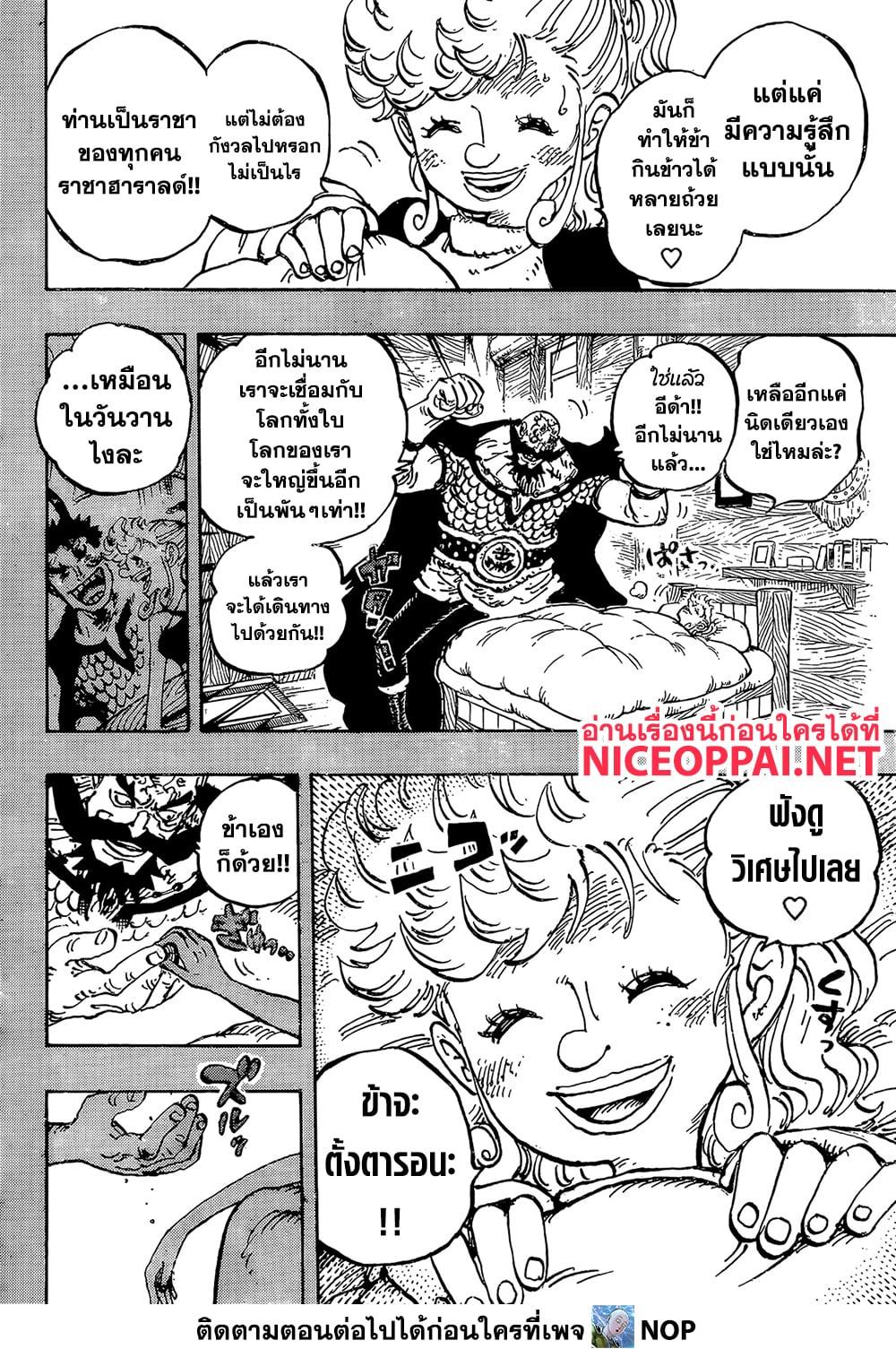 วันพีซ Chap 1168 - Next Chap 1169