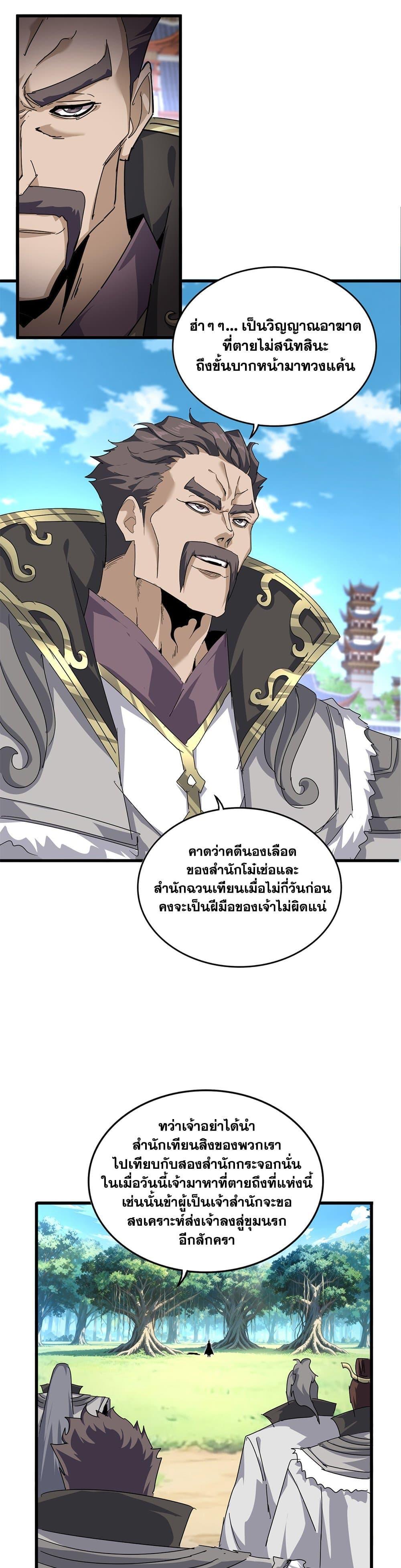 Magic Emperor Chap 863 - Next Chap 864
