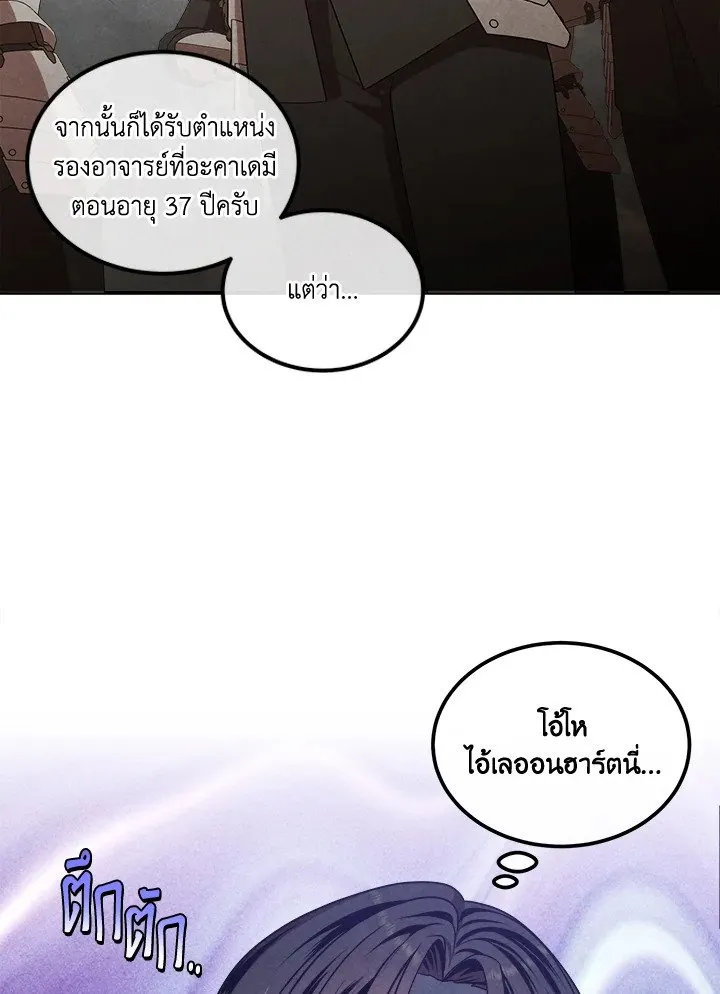 Legendary Youngest Son of the Marquis House Chap 112 - Next Chap 113