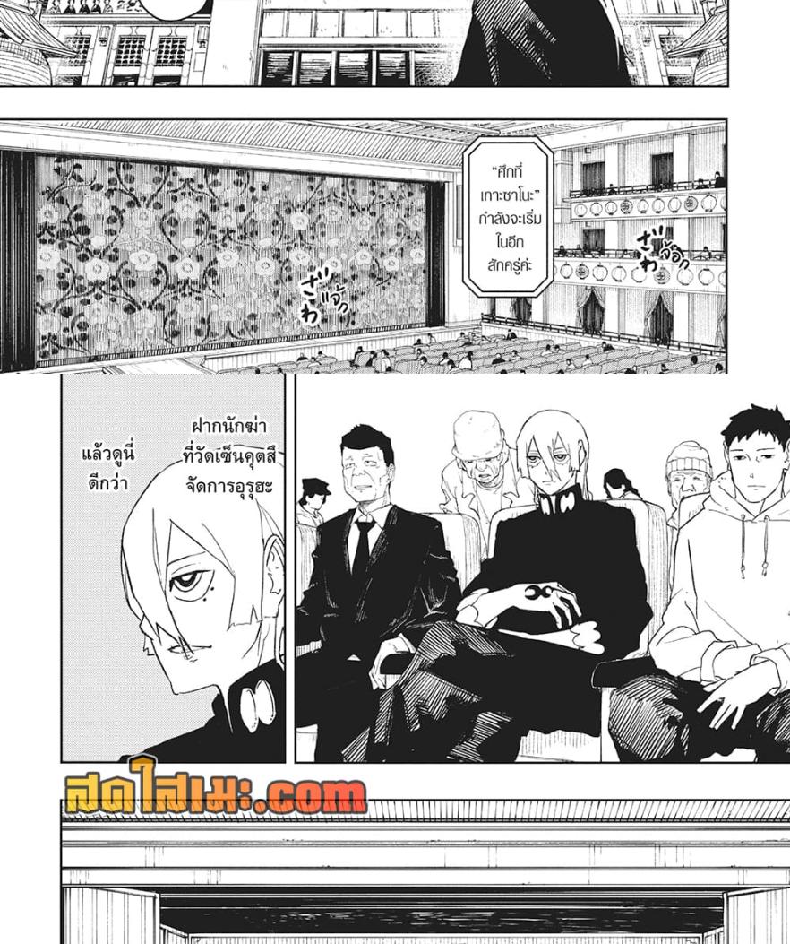Kagurabachi Chap 52 - Next Chap 53