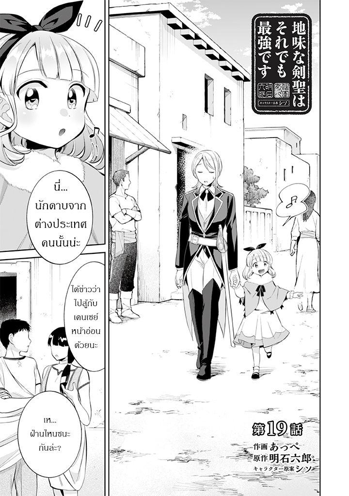 Jimi na Kensei wa Sore Demo Saikyou desu Chap 19 - Next Chap 20