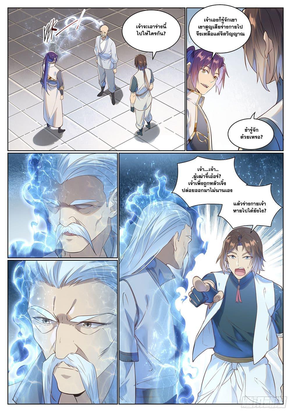 Bailian Chengshen Chap 1028 - Next Chap 1029