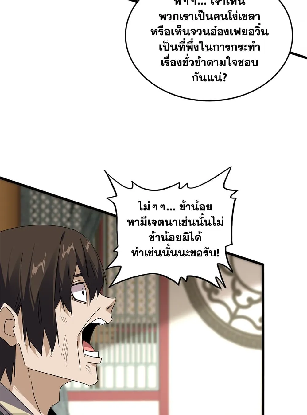 Magic Emperor Chap 902 - Next Chap 903