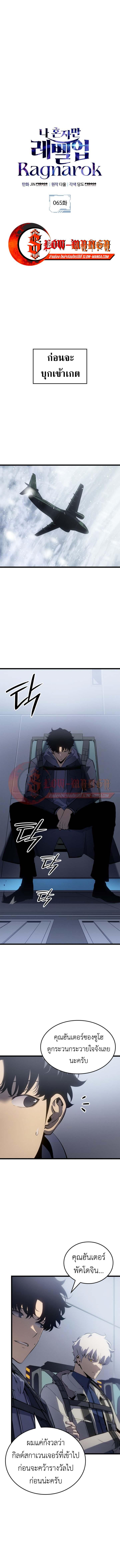 Solo Leveling : Ragnarok Chap 65 - Next Chap 66