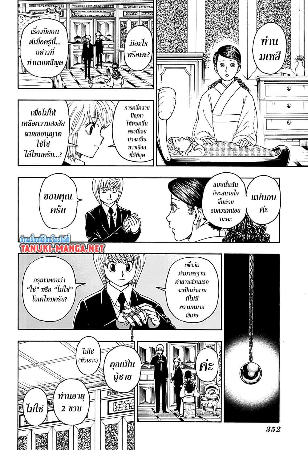 Hunter X Hunter Chap 412 - Next Chap 413