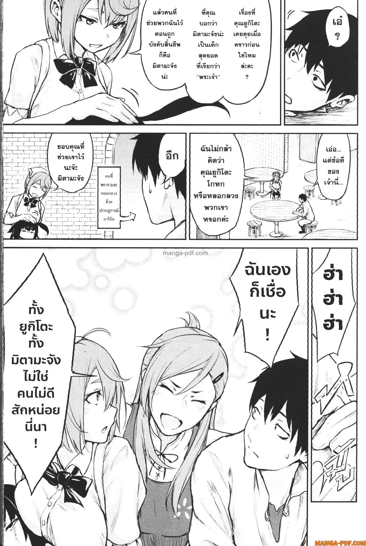 Kaminaki Sekai no Kamisama Katsudou – โลกนี้ โลกหน้า ข้าก็เป็นพระเจ้า Chap 3 - Next Chap 4