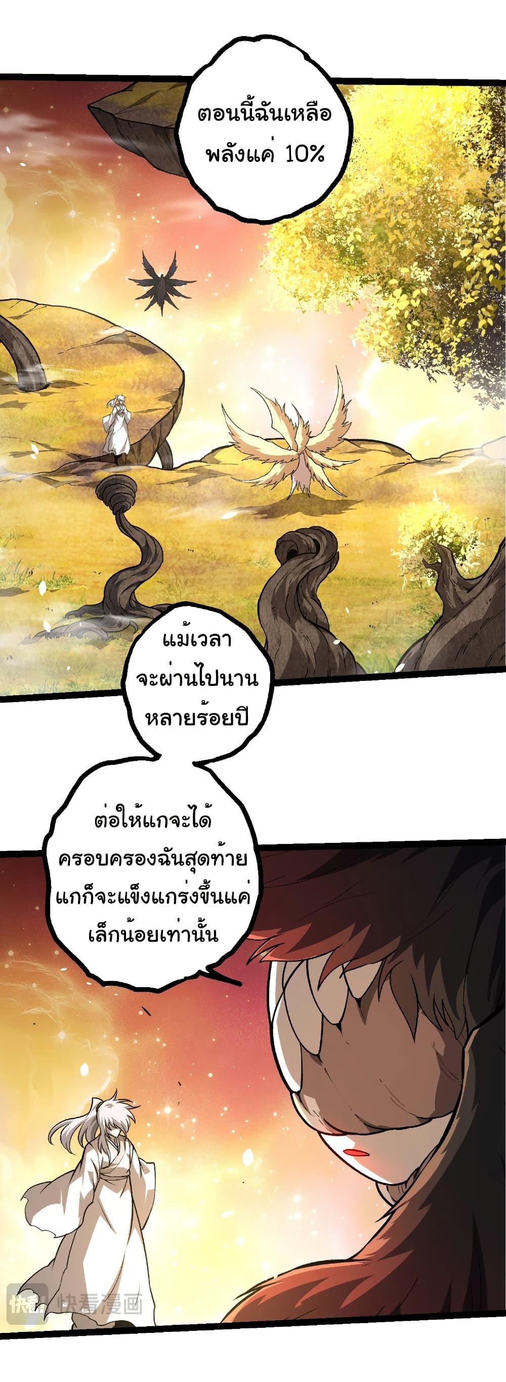 Evolution from the Big Tree Chap 437 - Next Chap 438