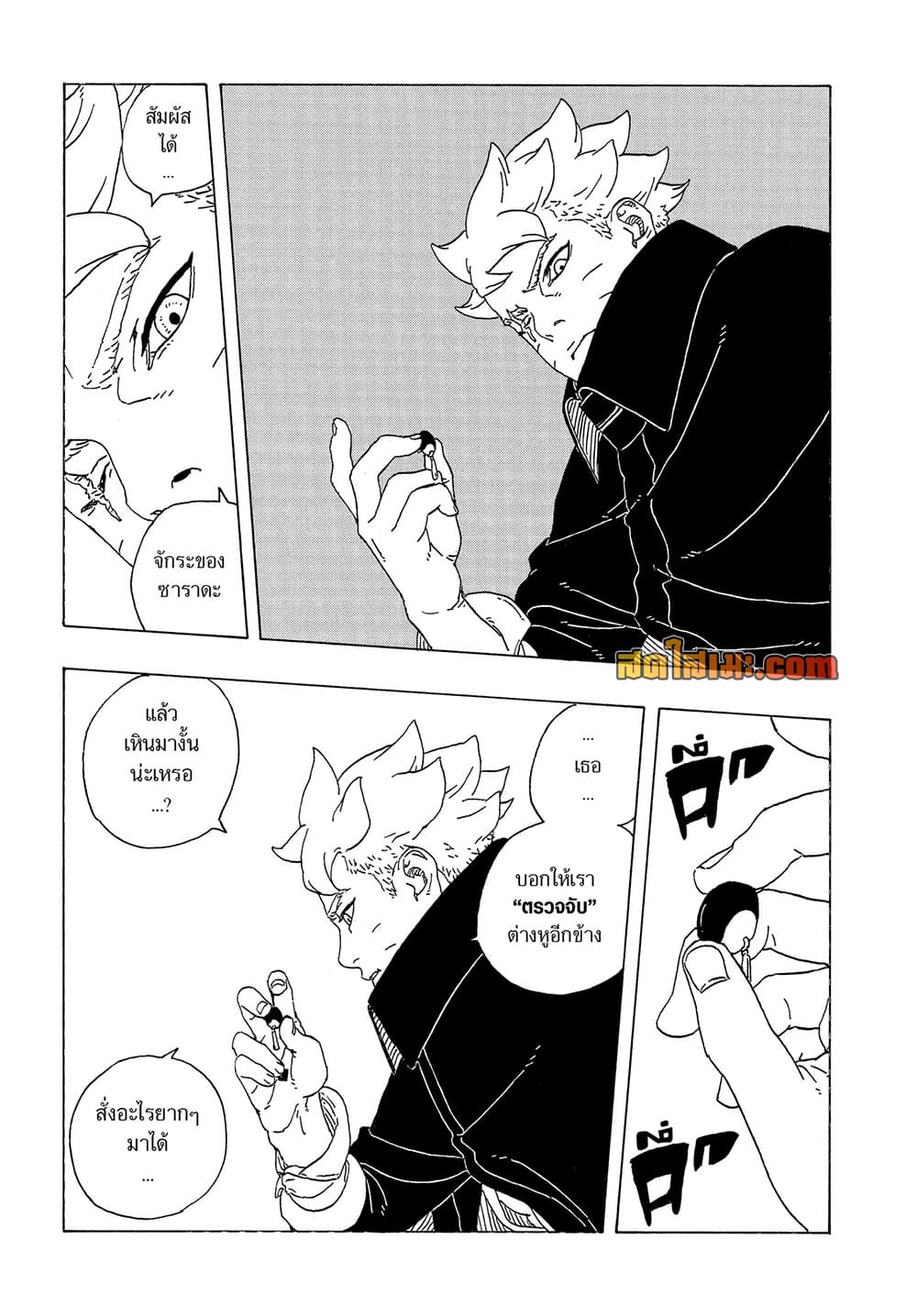 BORUTO - TWO BLUE VORTEX - Chap 37 - Next Chap 38
