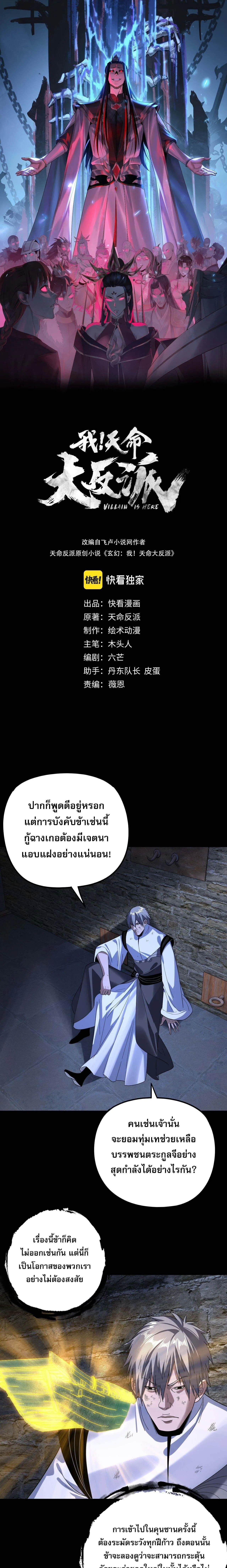 Villain is here Chap 271 - Next Chap 272