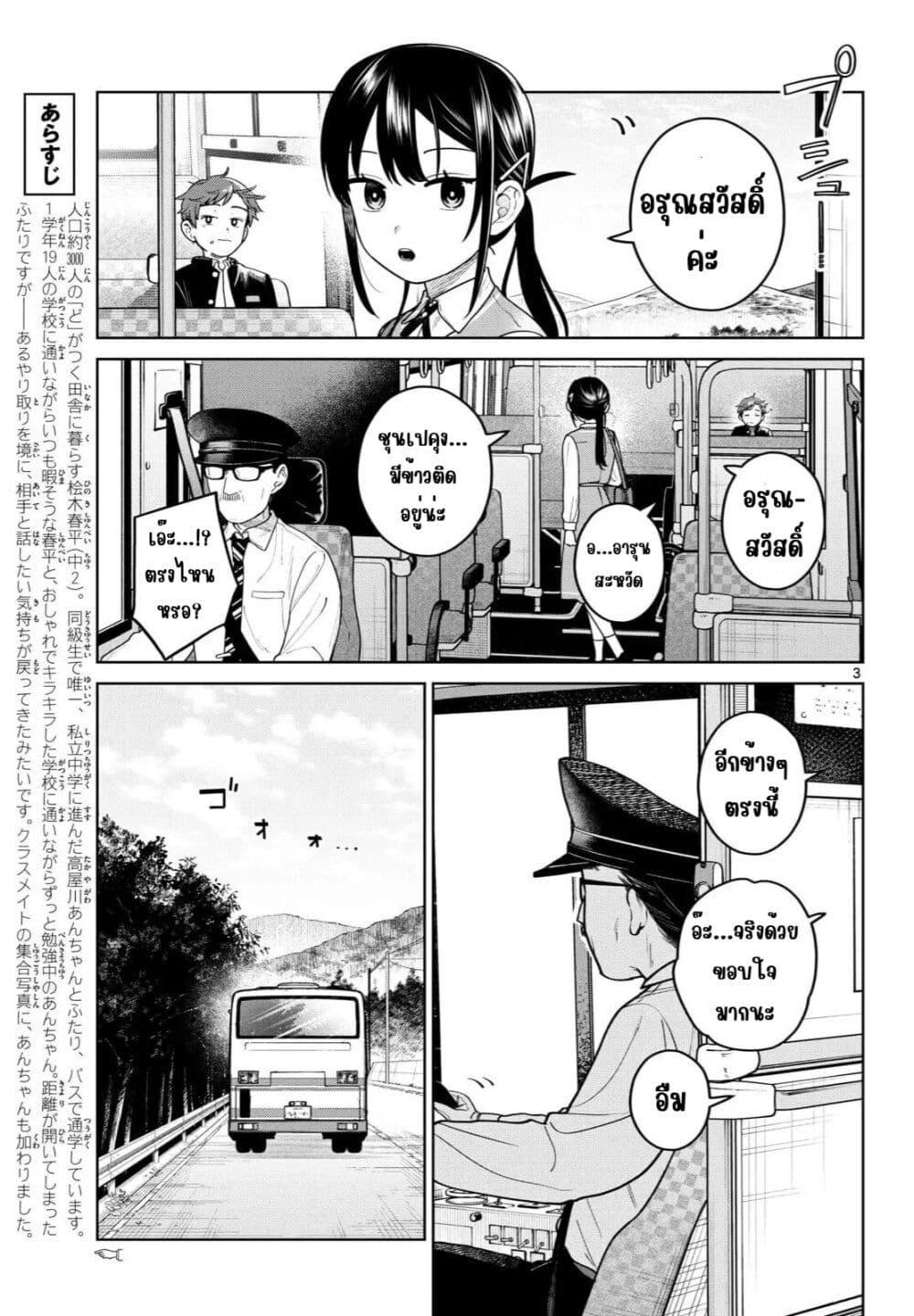 Futari Bus Chap 18 - Next Chap 19