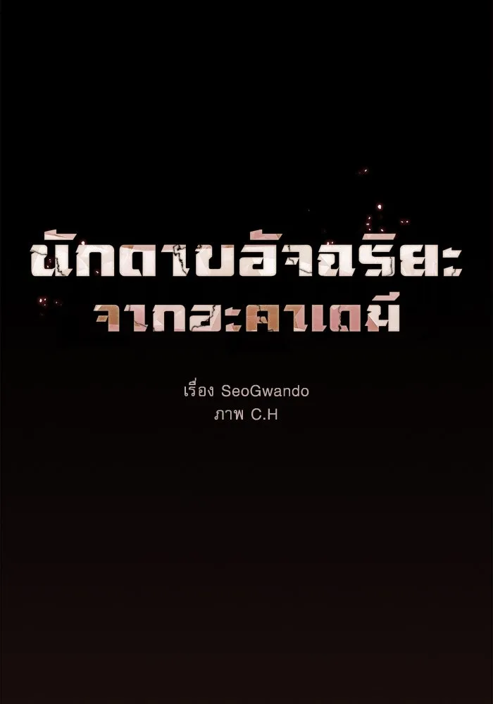 Academy’s Genius Swordmaster – นักดาบอัจฉริยะจากอะคาเดมี Chap 98 - Next Chap 99