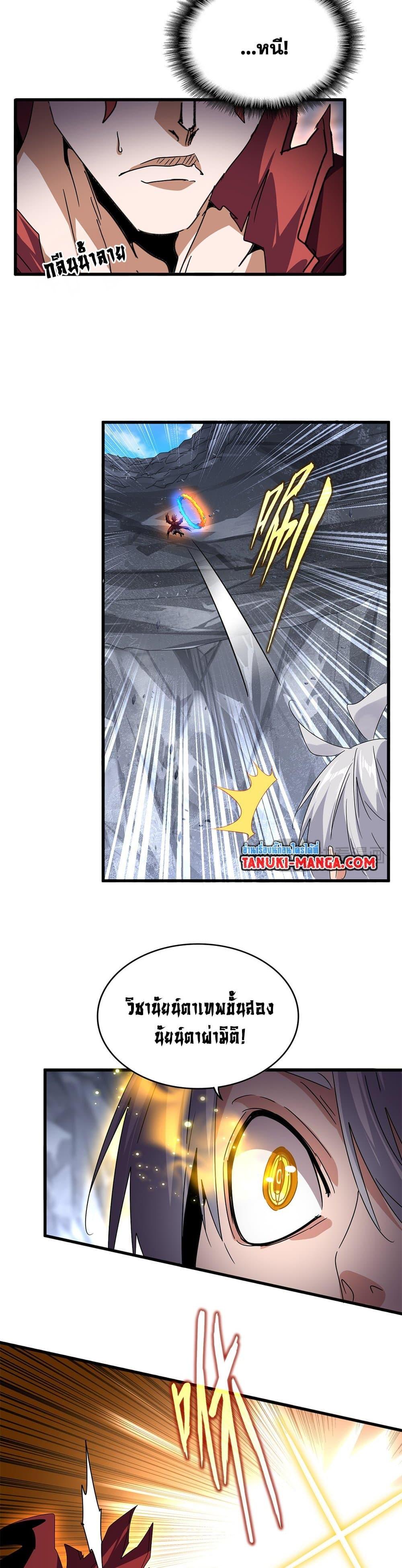 Magic Emperor Chap 649 - Next Chap 650
