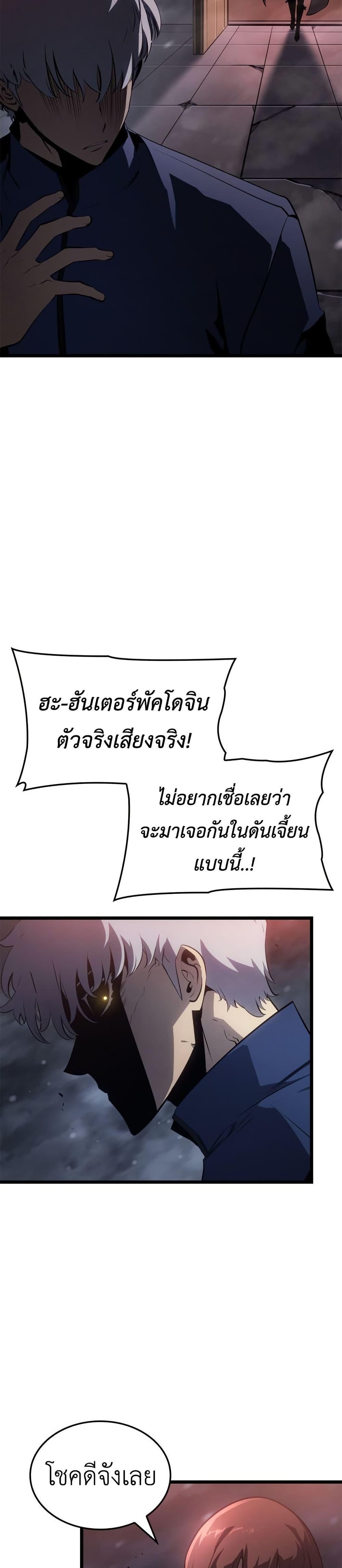 Solo Leveling : Ragnarok Chap 59 - Next Chap 60