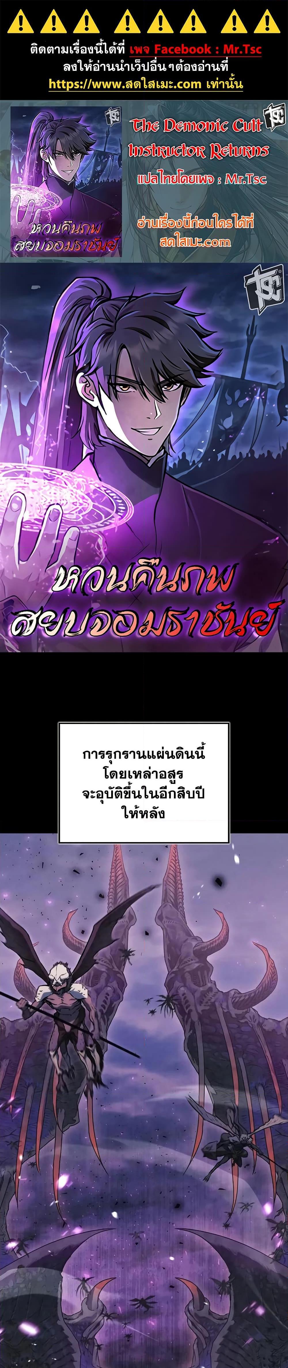 The Demonic Cult Instructor Returns Chap 23 - Next Chap 24
