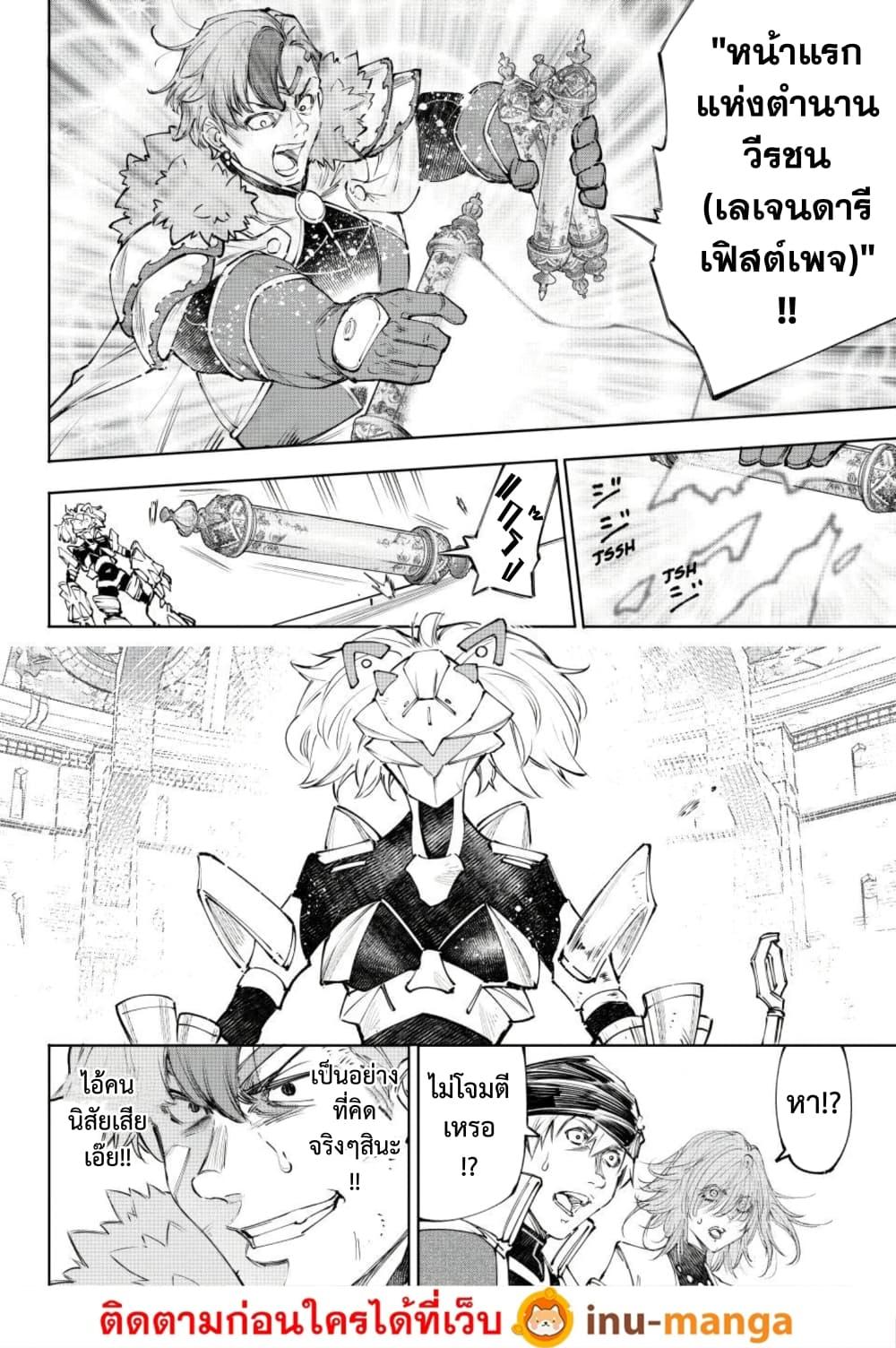 Shangri-La Frontier Chap 257 - Next Chap 258