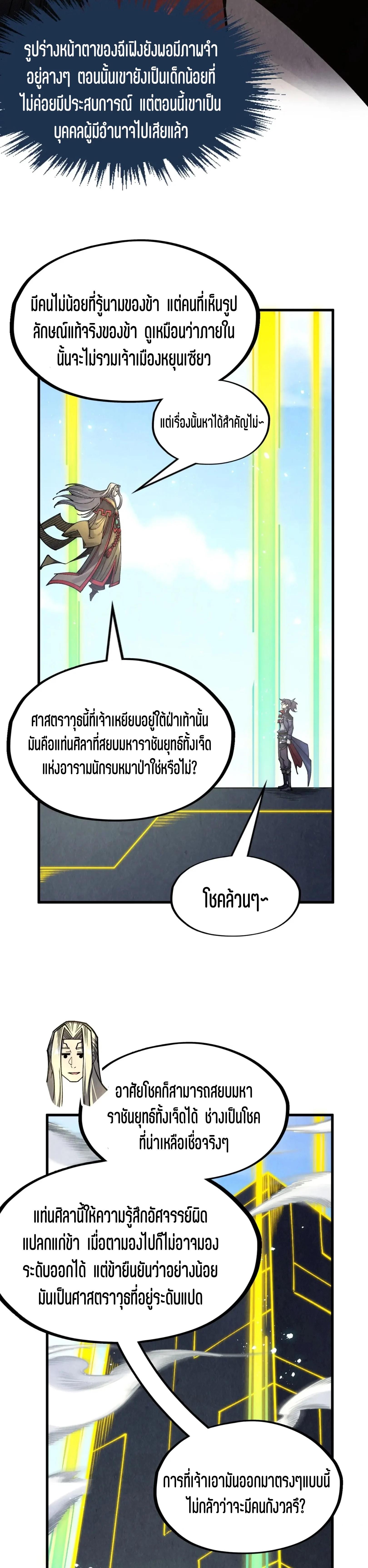 The Eternal Supreme Chap 281 - Next Chap 282