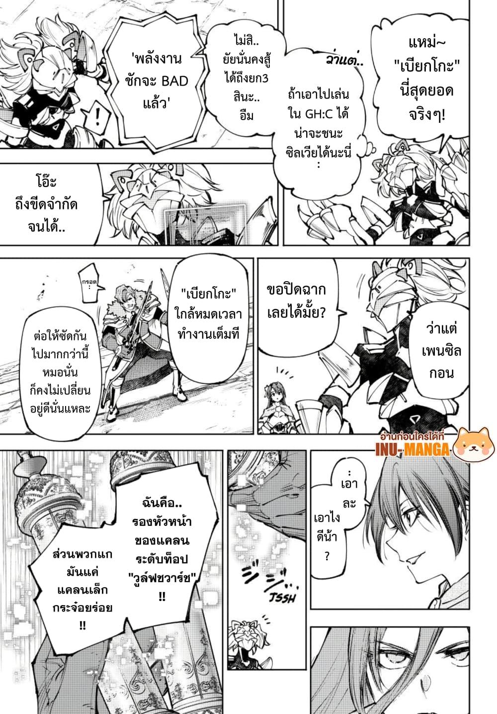 Shangri-La Frontier Chap 256 - Next Chap 257
