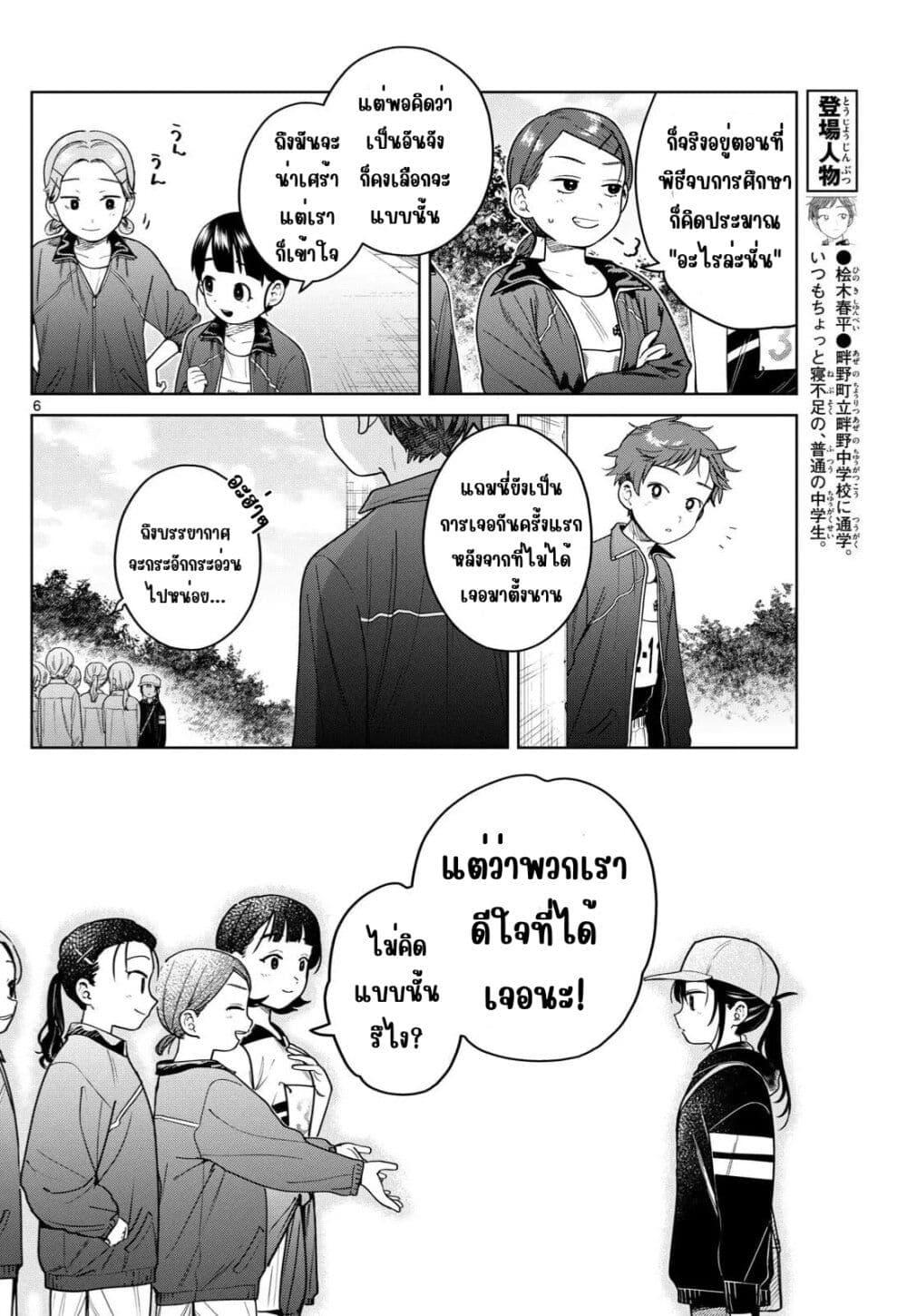 Futari Bus Chap 17 - Next Chap 18