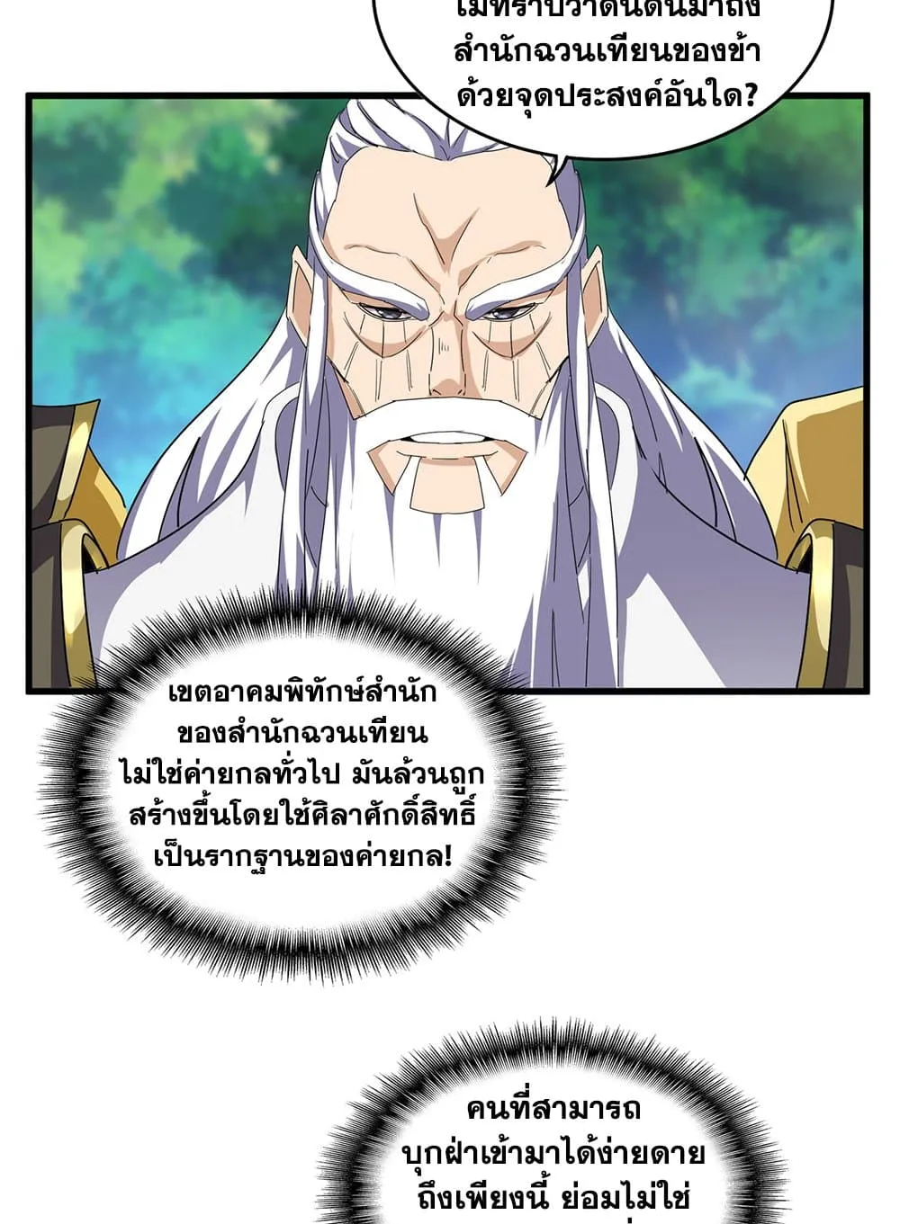 Magic Emperor Chap 860 - Next Chap 861