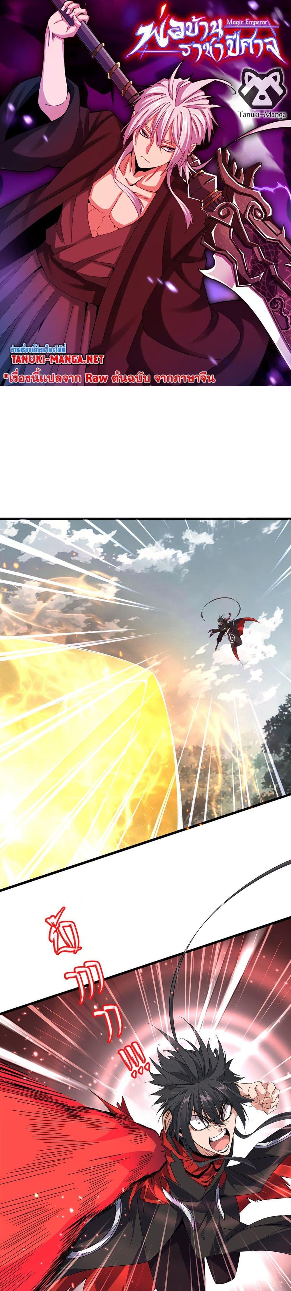 Magic Emperor Chap 867 - Next Chap 868
