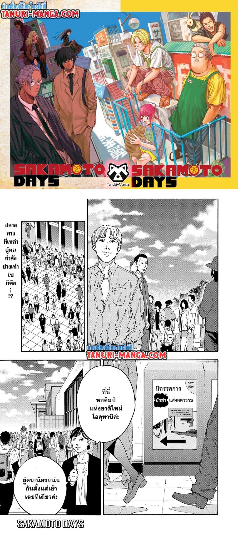 Sakamoto Days Chap 141 - Next Chap 142