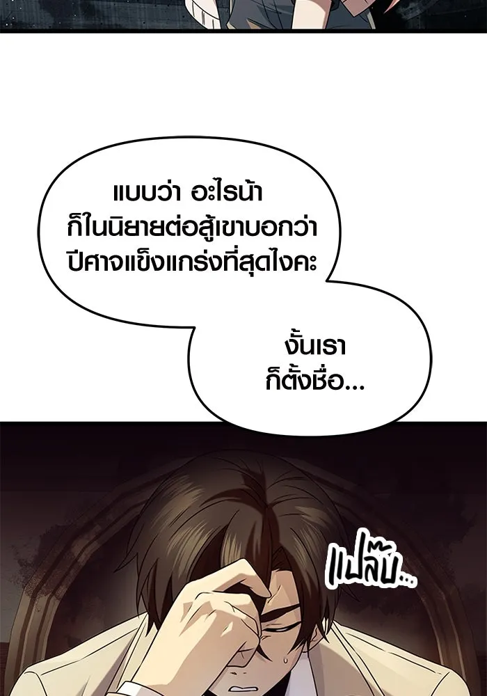 I Obtained a Mythic Item – พลิกชะตาคว้าไอเทมระดับเทพ Chap 50 - Next Chap 51