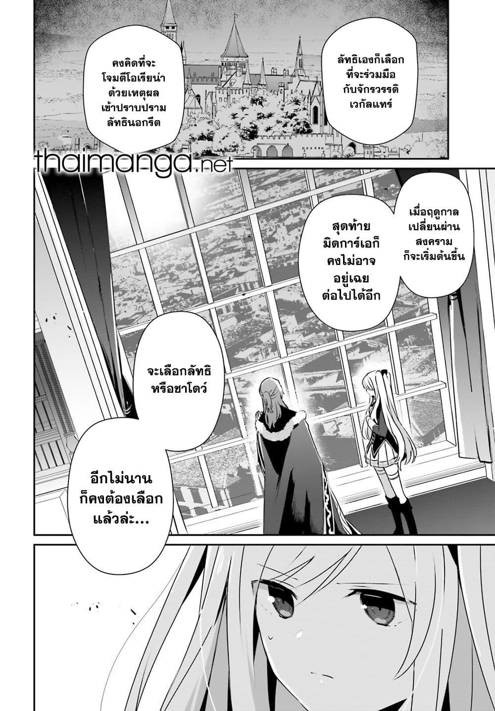 Kage no Jitsuryokusha ni Naritakute! อยากเป็นพลังในเงามืด Chap 71.1 - Next Chap 72.1