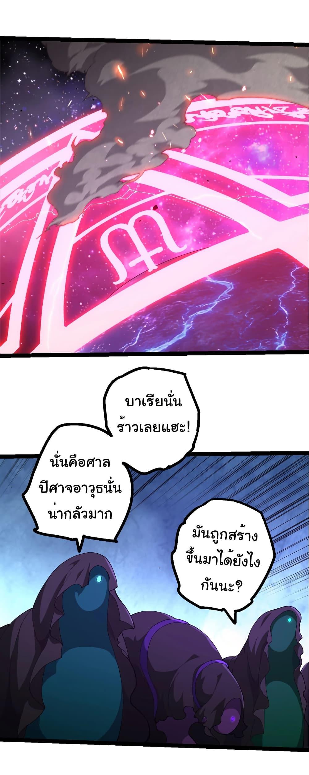 Evolution from the Big Tree Chap 492 - Next Chap 493
