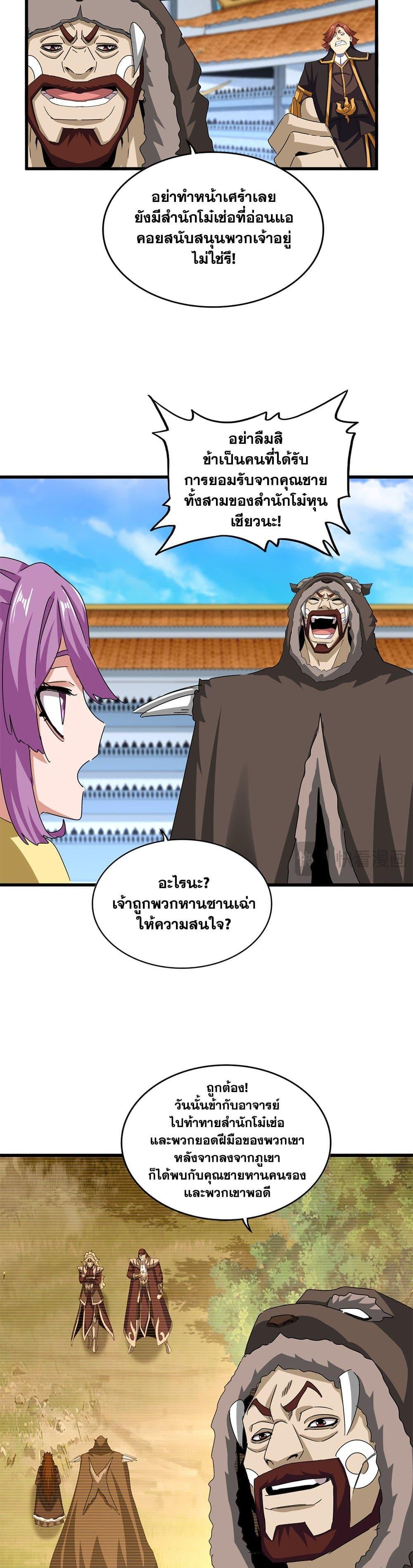 Magic Emperor Chap 660 - Next Chap 661