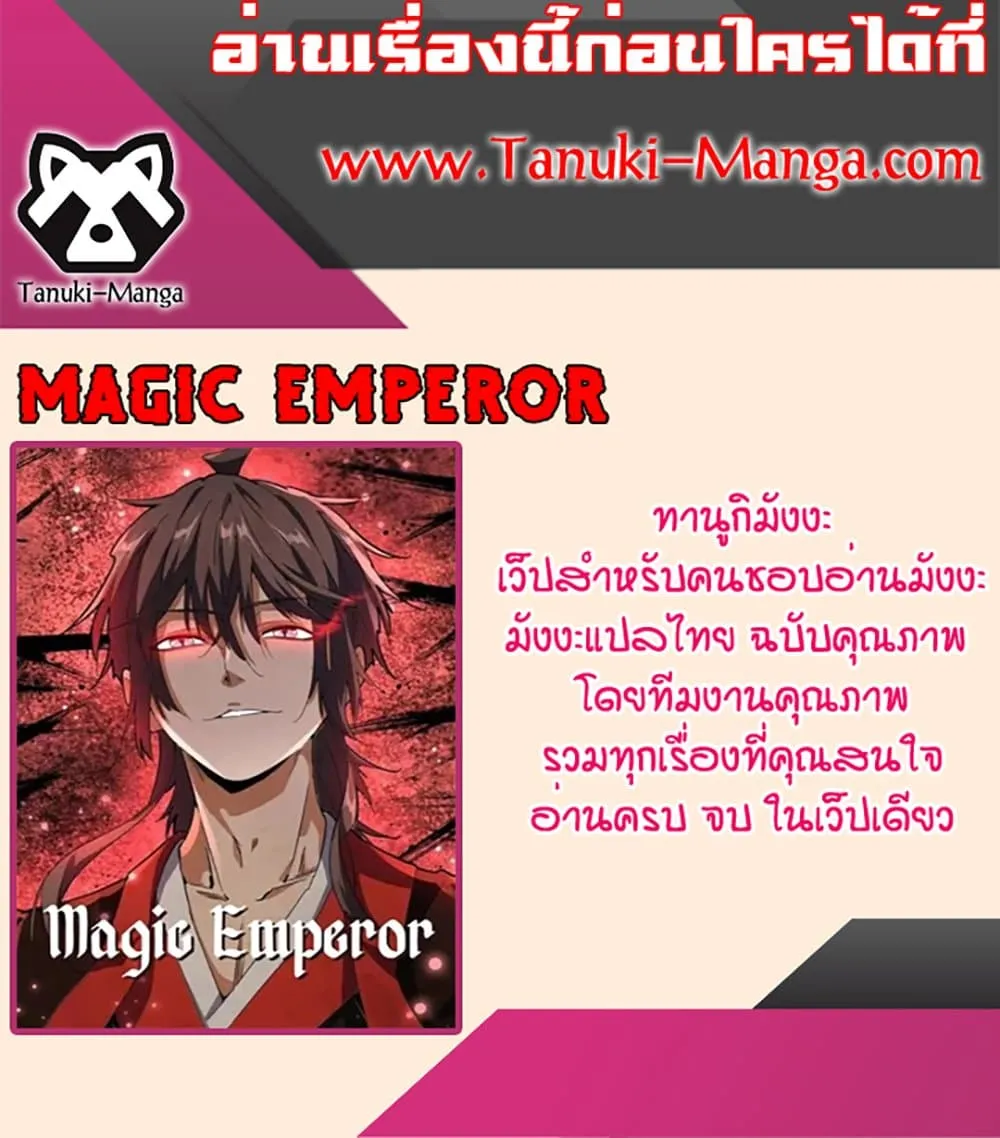 Magic Emperor Chap 782 - Next Chap 783
