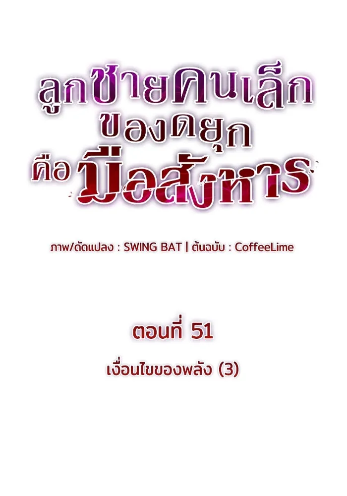 The Regressed Son of a Duke is an Assassin – ลูกชายคนเล็กของดยุกคือมือสังหาร Chap 51 - Next Chap 52