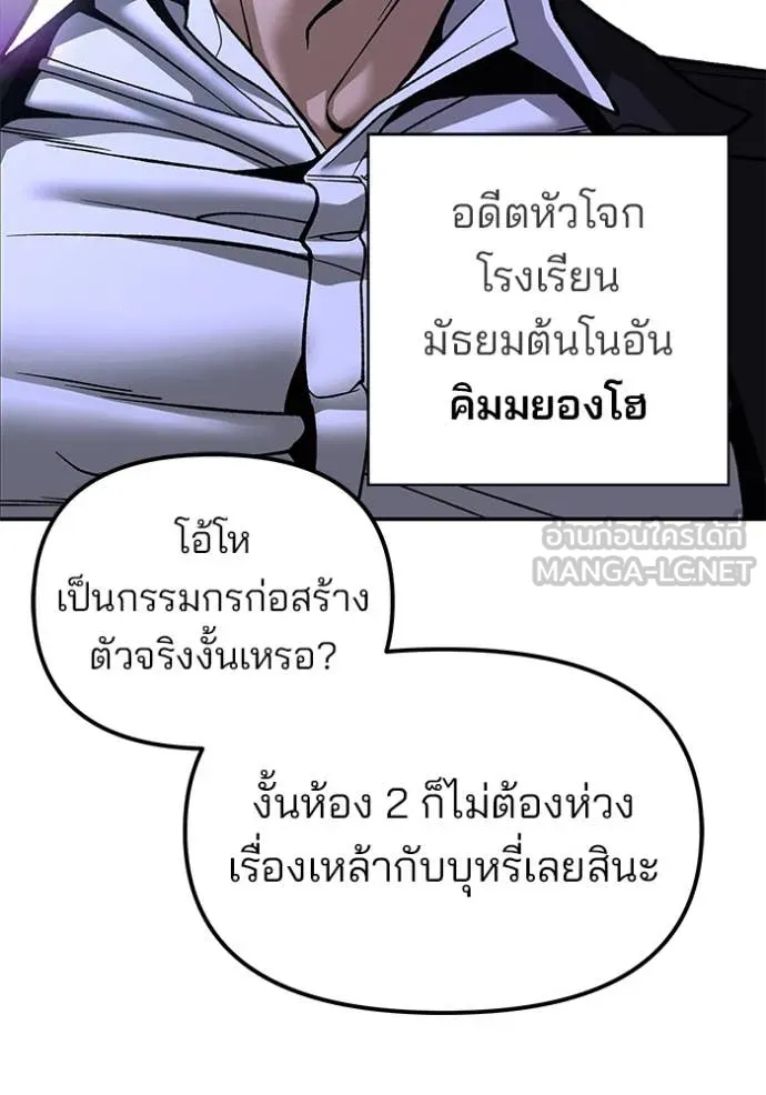 The Bully in Charge Chap 177 - Next Chap 178