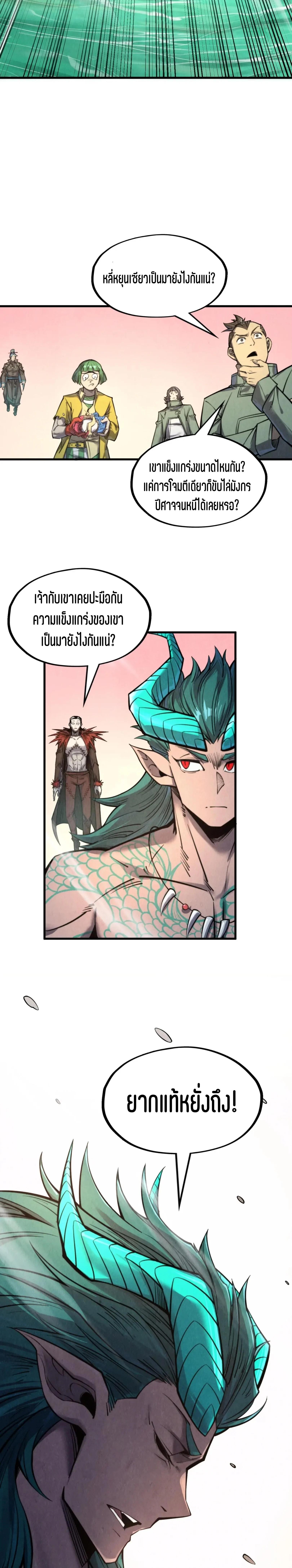 The Eternal Supreme Chap 266 - Next Chap 267