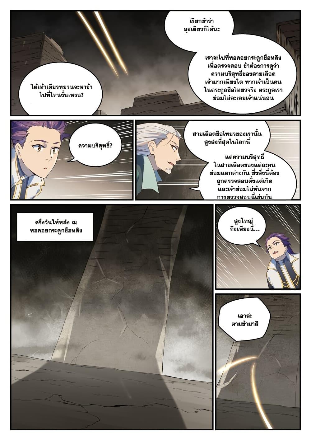 Bailian Chengshen Chap 984 - Next Chap 985
