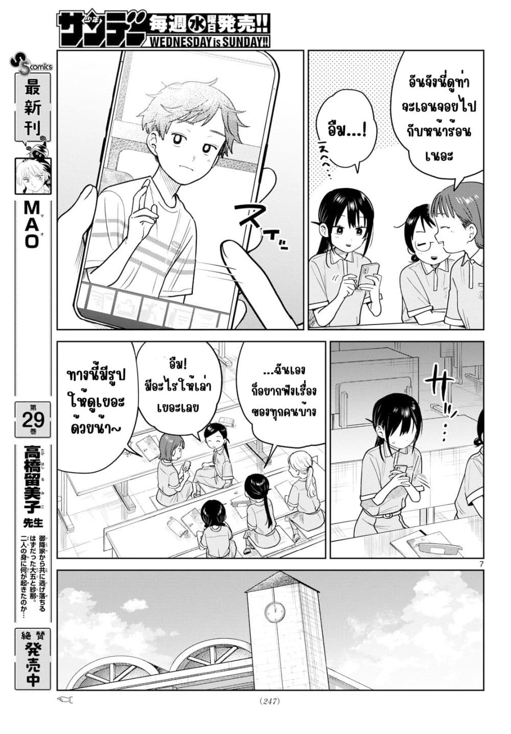 Futari Bus Chap 35 - Next Chap 36