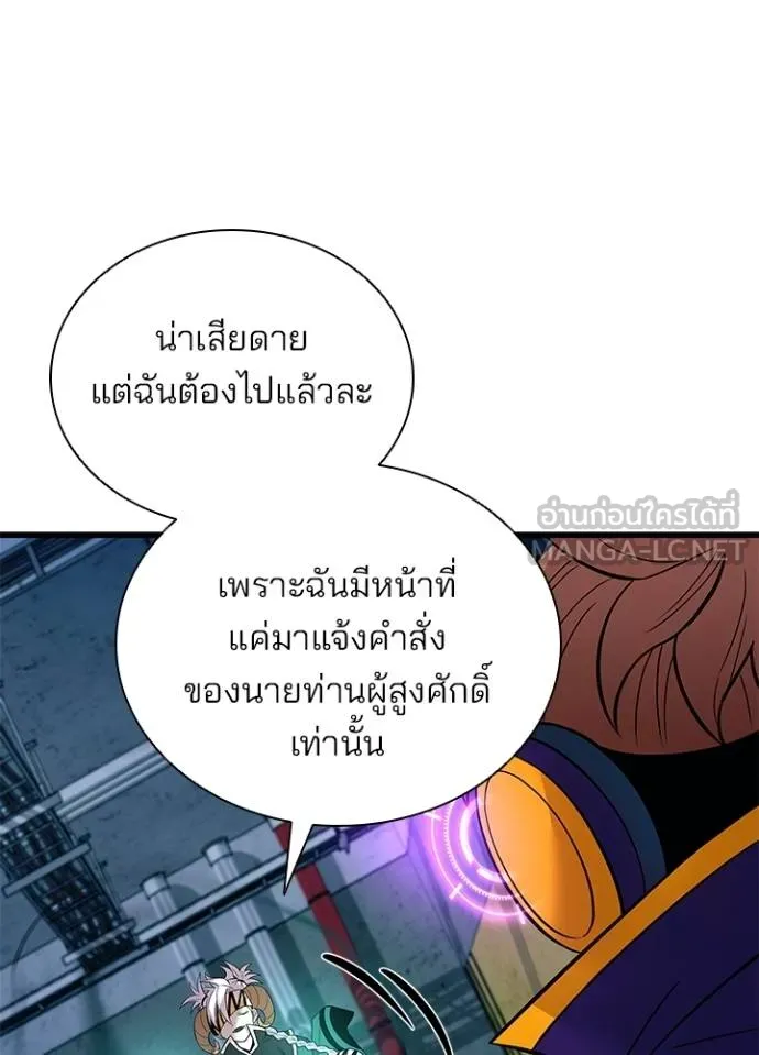 Villain To Kill Chap 166 - Next Chap 167