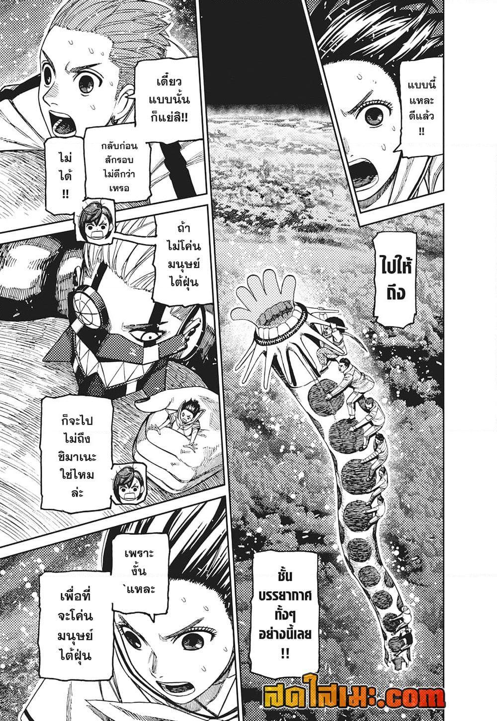 DANDADAN Chap 197 - Next Chap 198