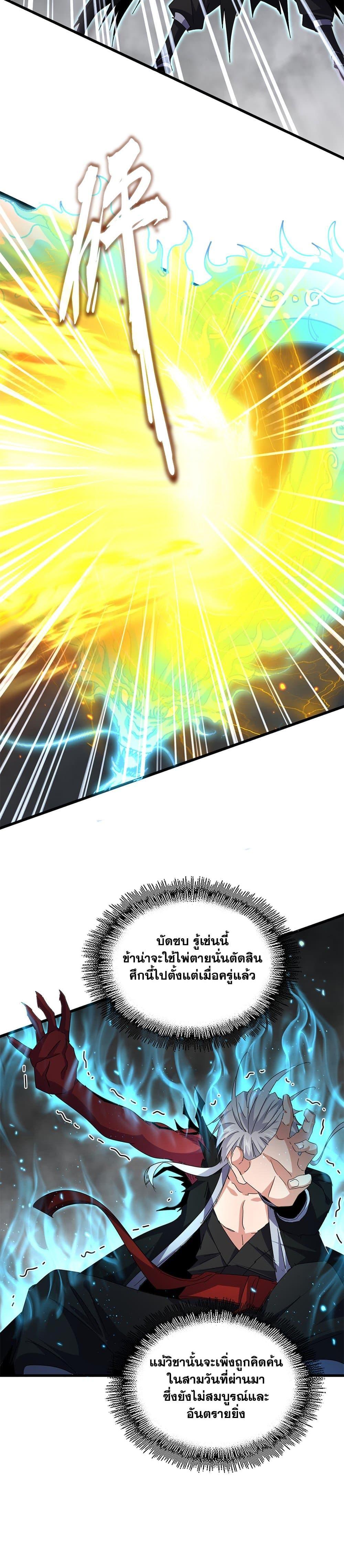 Magic Emperor Chap 734 - Next Chap 735