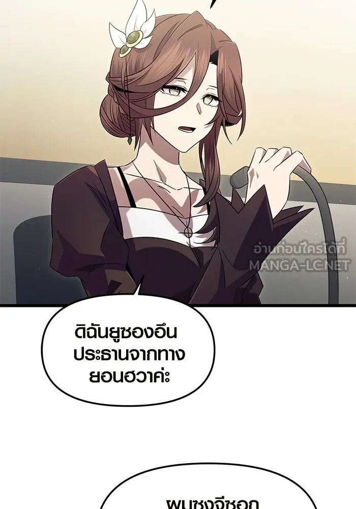 I Obtained a Mythic Item – พลิกชะตาคว้าไอเทมระดับเทพ Chap 79 - Next Chap 80
