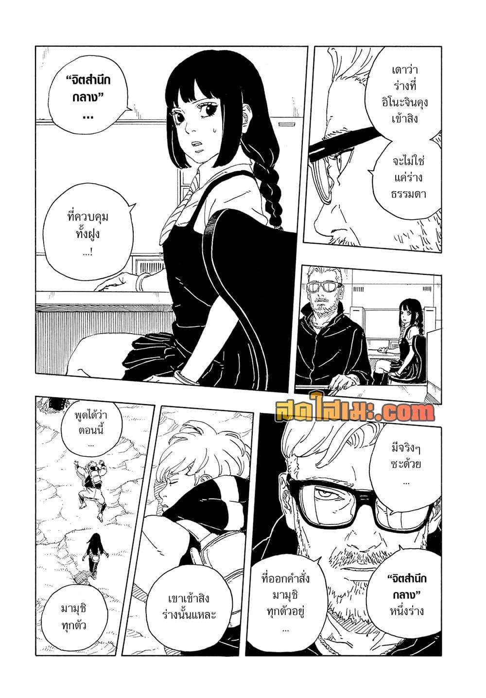 BORUTO - TWO BLUE VORTEX - Chap 33 - Next Chap 34