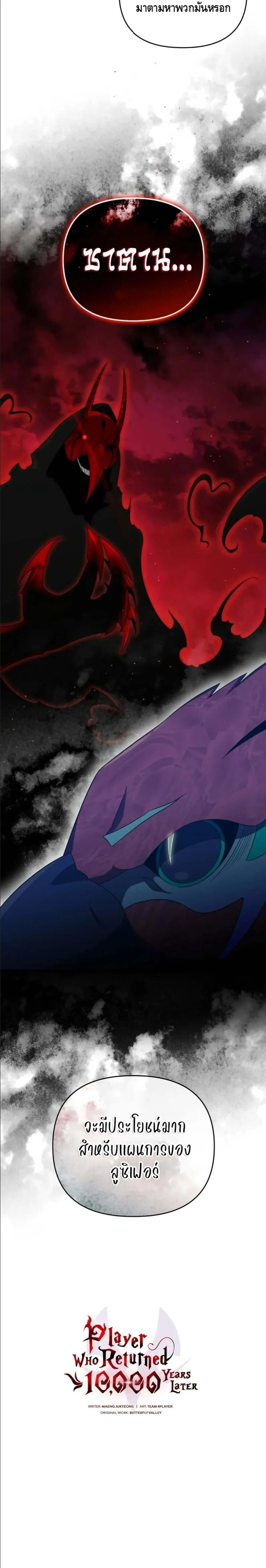 Player Who Returned 10,000 Years Later Chap 114 - Next Chap 115