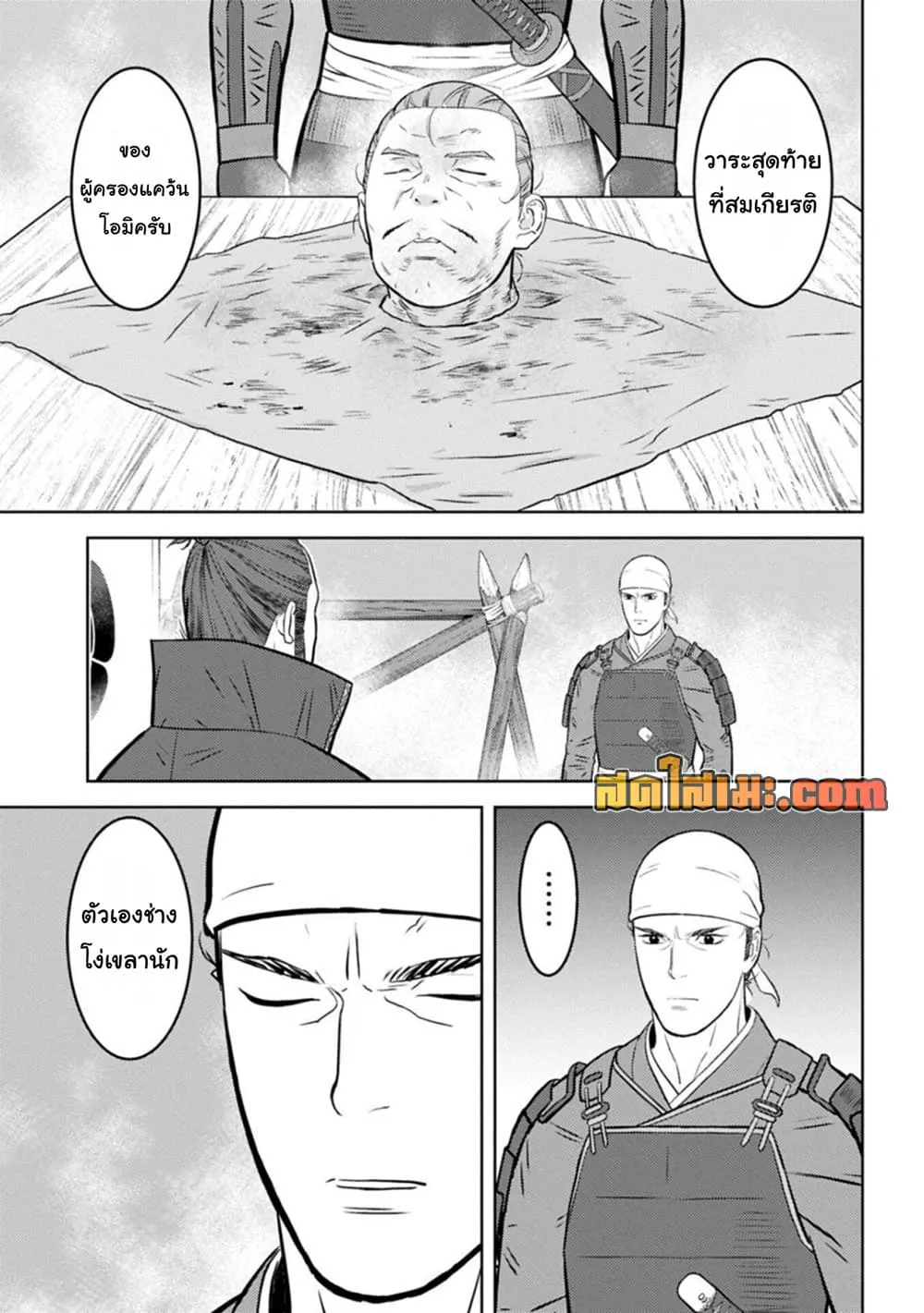 Sengoku Komachi Kuroutan: Noukou Giga Chap 102 - Next Chap 103