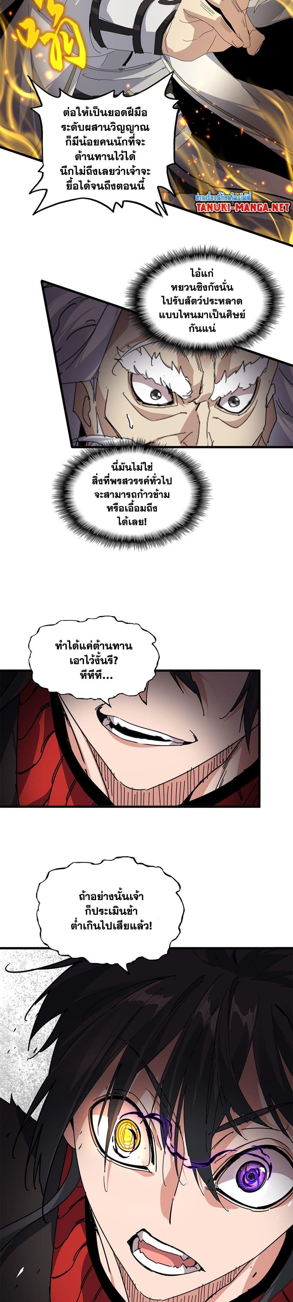 Magic Emperor Chap 867 - Next Chap 868